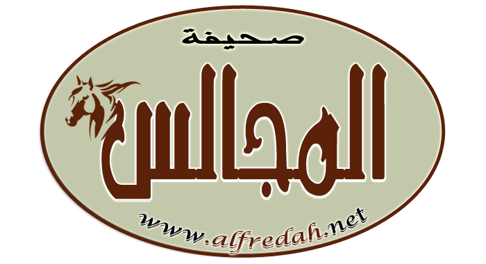 صحيفة المجالس الألكترونية